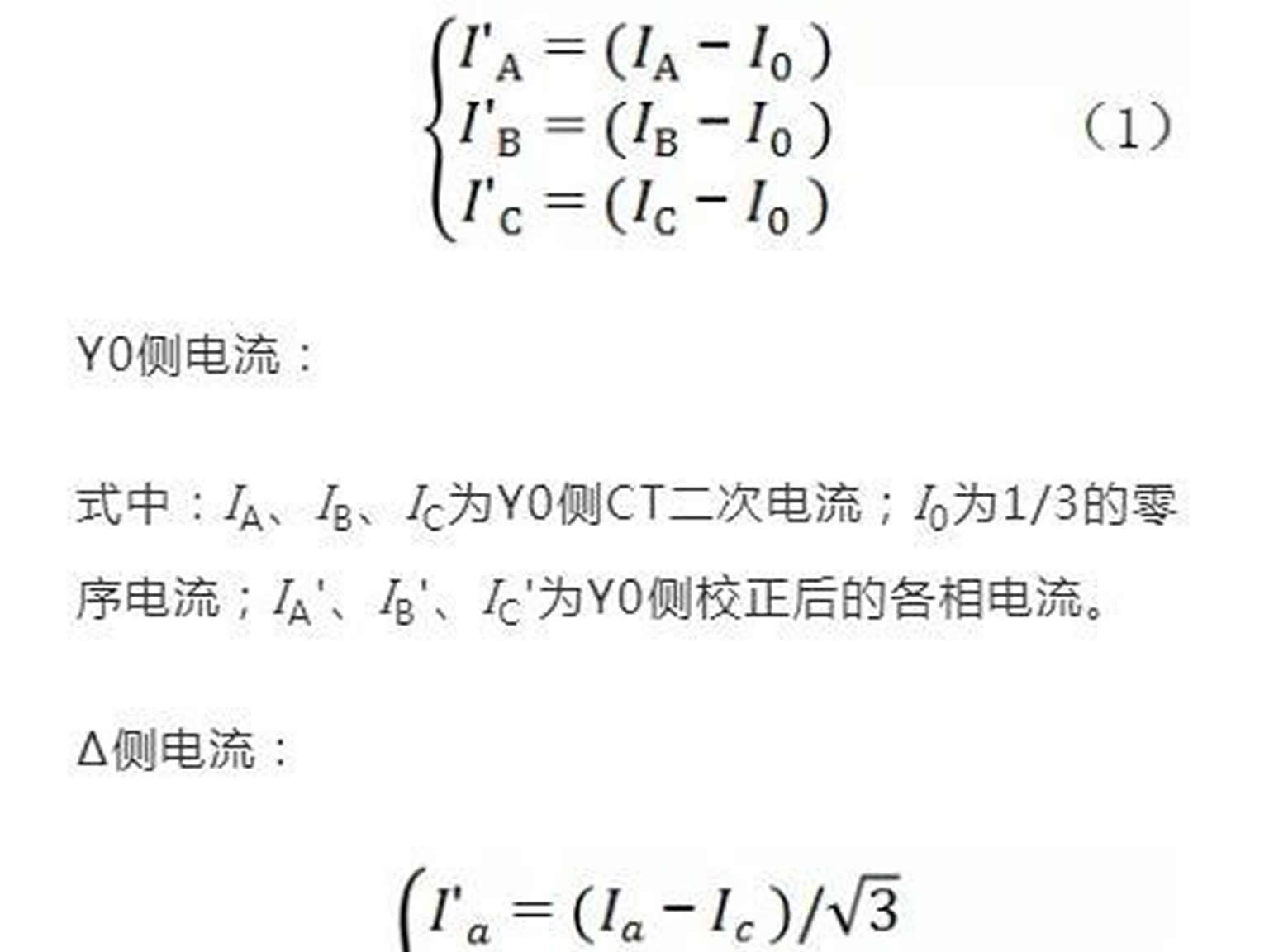 关于220kV变电站主变励磁涌流引起的保护动作分析